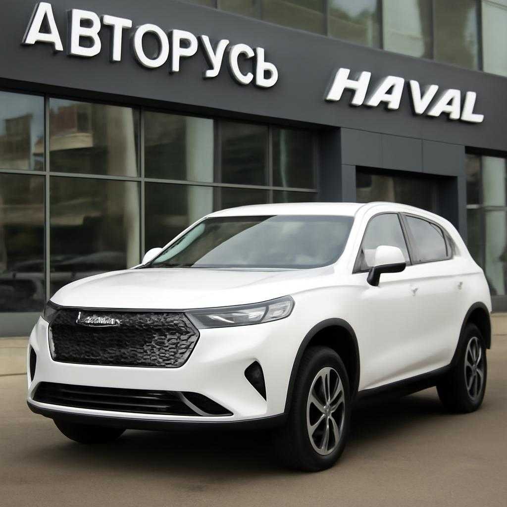 Haval авторусь москва: модельный ряд 2025 и покупка у дилера